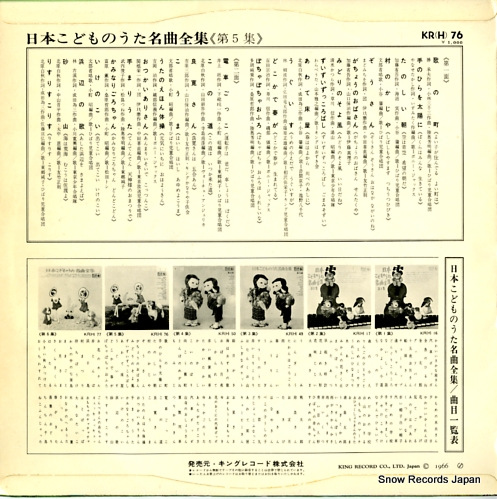 V/A nippon no kodomo no uta meikyoku zenshu KR(H)76