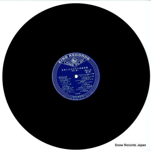 V/A nippon no kodomo no uta meikyoku zenshu KR(H)76