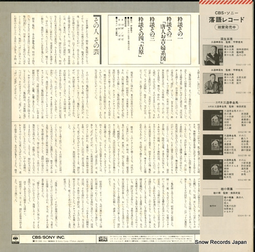 YANAGIYA, MIKIMATSU dodoitsu suidan SOGI1