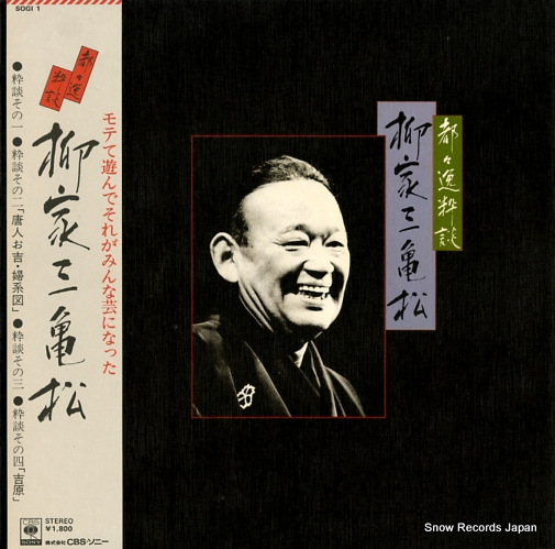 YANAGIYA, MIKIMATSU dodoitsu suidan SOGI1
