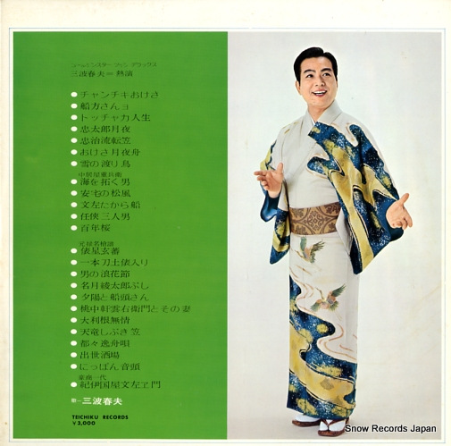 MINAMI, HARUO netsuen SL-204