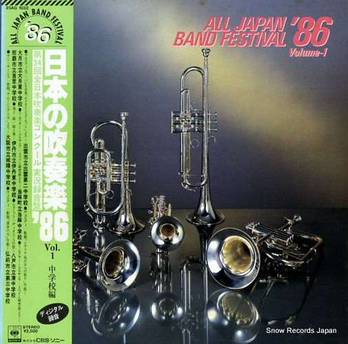 V/A all japan band festival '86 vol.1 25AG1032