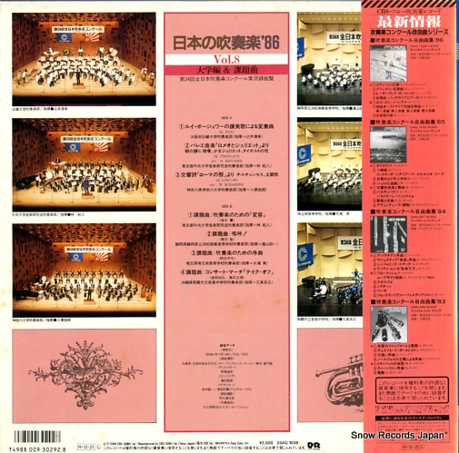 V/A all japan band festival '86 vol.8 25AG1039