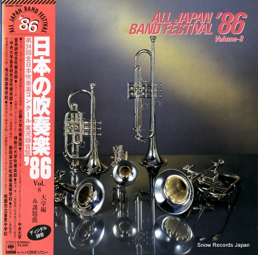 V/A all japan band festival '86 vol.8 25AG1039