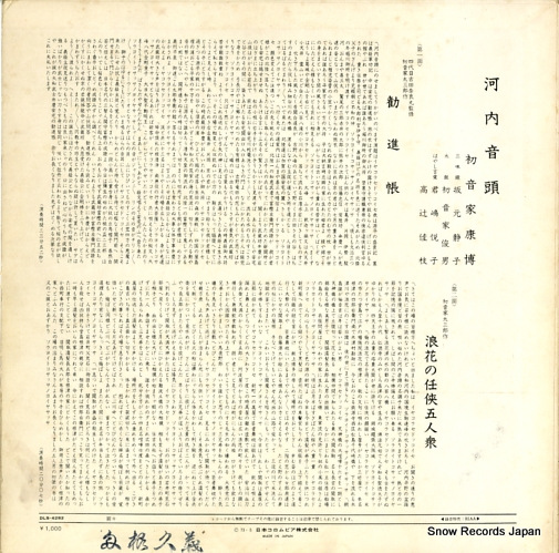 HATSUNEYA, YASUHIRO kawachi ondo DLS-4282