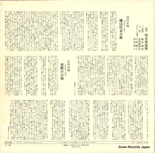 HATSUNEYA, YASUHIRO kawachi ondo/koushu ondo FW-7086