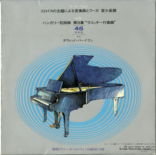 BAR-ILLAN, DAVID beethoven; eroica variations SX-2502