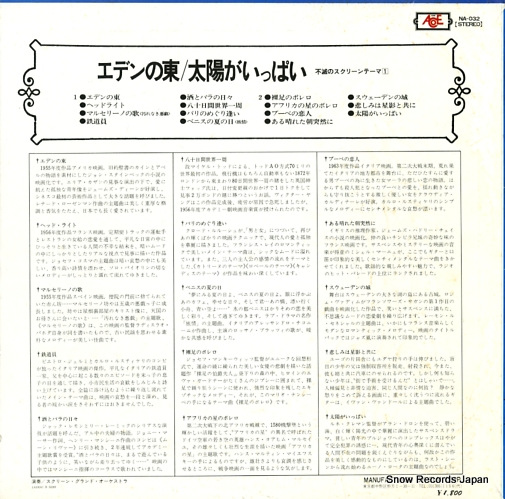 SCREEN GRAND ORCHESTRA eden no higashi/taiyouga ippai NA-032