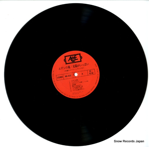 SCREEN GRAND ORCHESTRA eden no higashi/taiyouga ippai NA-032