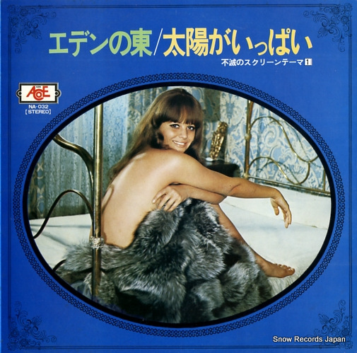 SCREEN GRAND ORCHESTRA eden no higashi/taiyouga ippai NA-032