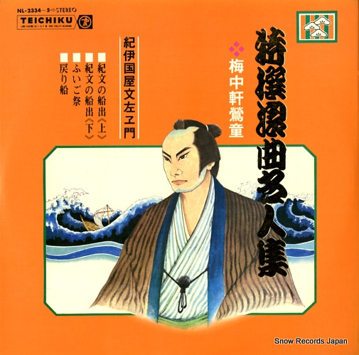 BAICHUKEN, OUDOU tokusen roukyoku mrijinshu NL-2334
