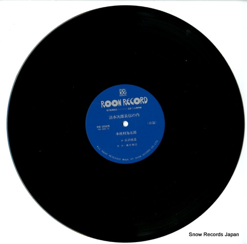 HIROSAWA, TORAZOU honzamura tamegorou RS-2025