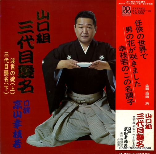 KYOUYAMA, KOUSHIWAKA yamaguchigumi sandaimeshumei RX-4009