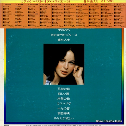 COLUMBIA ORCHESTRA karaoke best of best 1 / chimata no enka KW-7242
