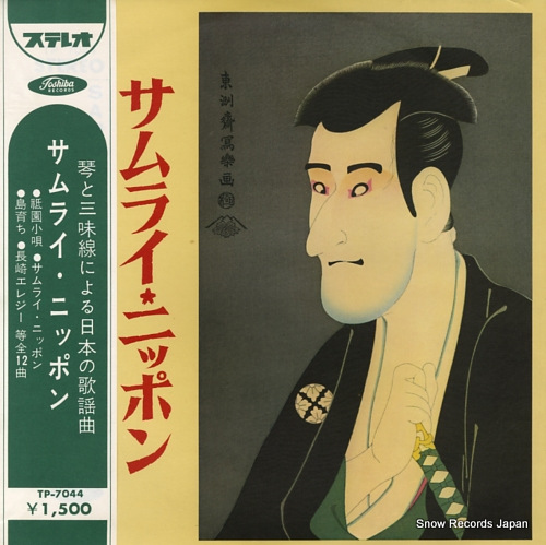 V/A samurai nippon TP-7044 - front cover