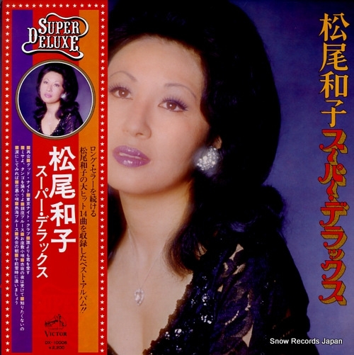松尾和子 スーパー・デラックス DX-10006