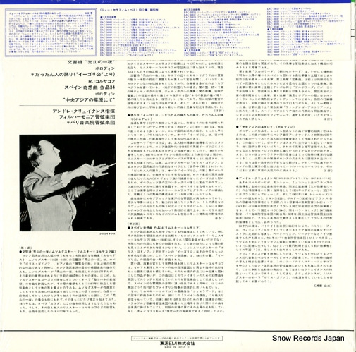CLUYTENS, ANDRE moussorgsky; a night on the bare mountain EAC-30011