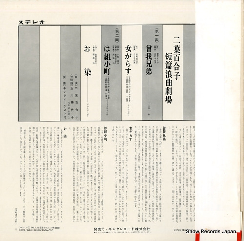 FUTABA, YURIKO tanpen roukyoku gekijo KR-5137