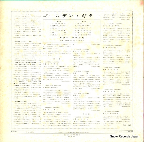 KIMURA, YOSHIO golden guiter ALS-4331