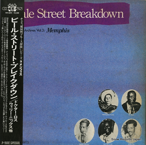 V/A ビール・ストリート・ブレイクダウン PLP-6073