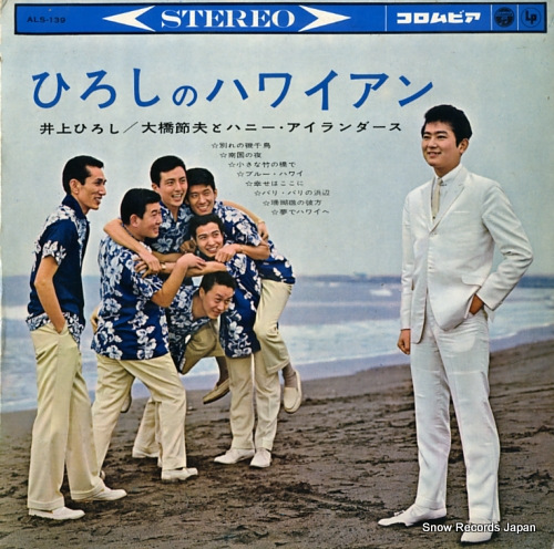 INOUE, HIROSHI hiroshi no hawaiian ALS139