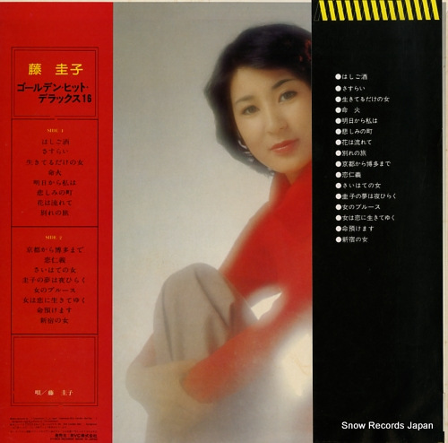 FUJI, KEIKO golden hit deluxe 16 RX-2
