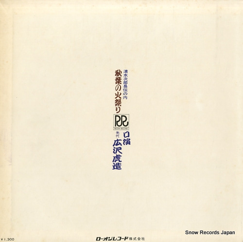 HIROSAWA, TORAZOU akiba no himatsuri RS-2040