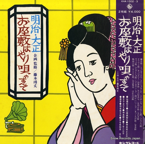 FUJIMOTO, HIDEO meiji taisho ozashiki hayari uta no subete KHA1002