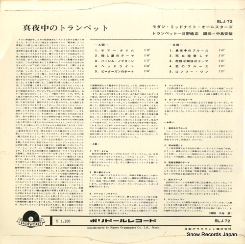 HINO, TERUMASA mayonaka no trumpet SLJ-72