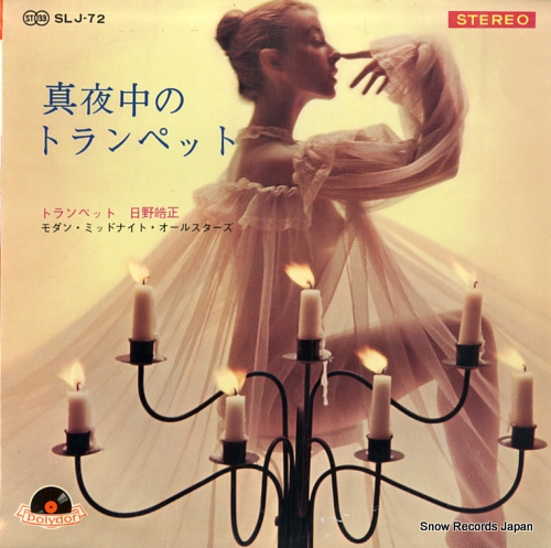 HINO, TERUMASA mayonaka no trumpet SLJ-72