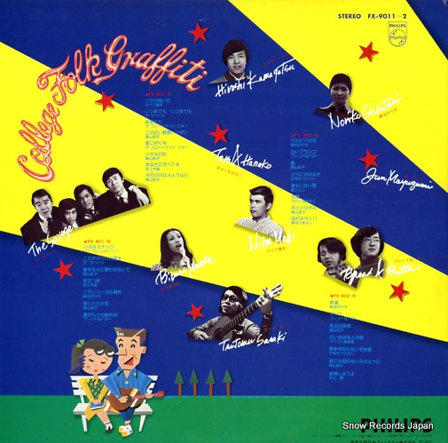 V/A college folk graffiti FX-9011