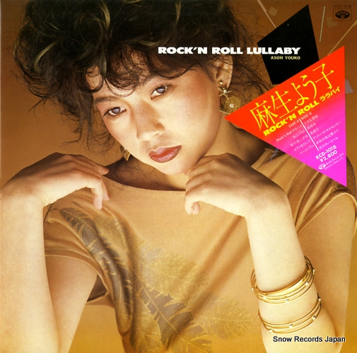 麻生よう子 ララバイ KCD-1018 | レコード買取