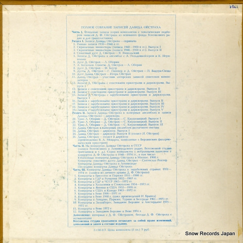 OISTRAKH, DAVID complete collection / studio recordings C1004763009