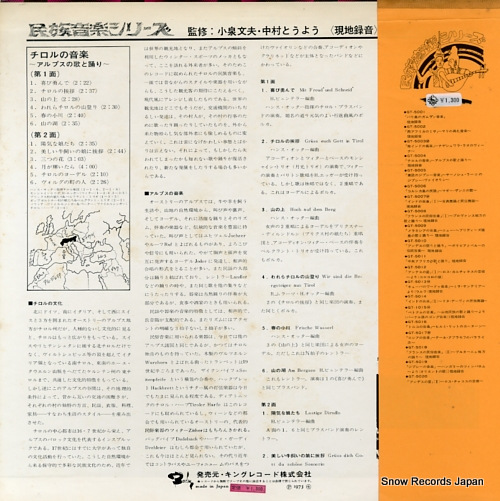 V/A escapade tyrolienne GT-5004