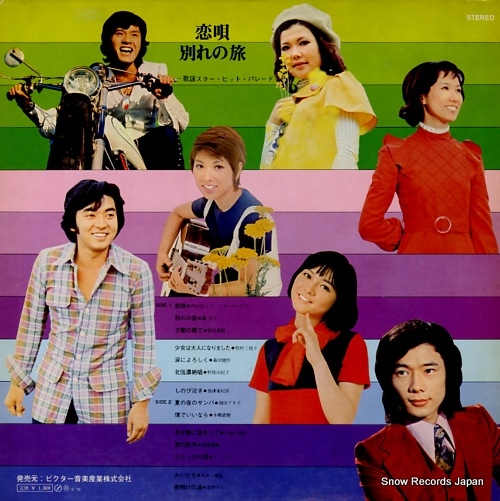 V/A kayo star hit parade JRS-7206