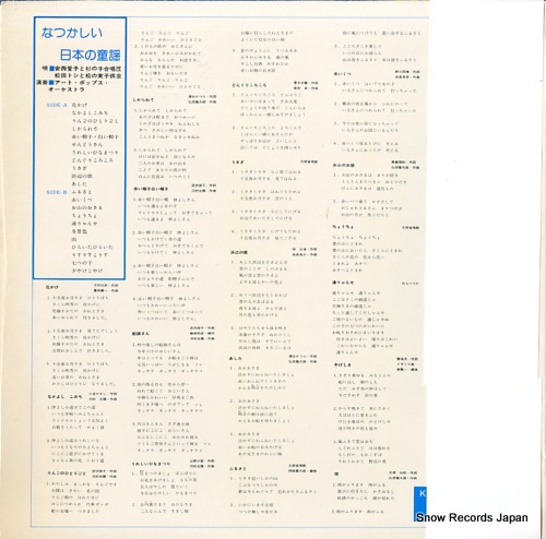 ANZAI, AIKO / TOSHI MATSUDA natsukashii nihon no minyou KRK-801