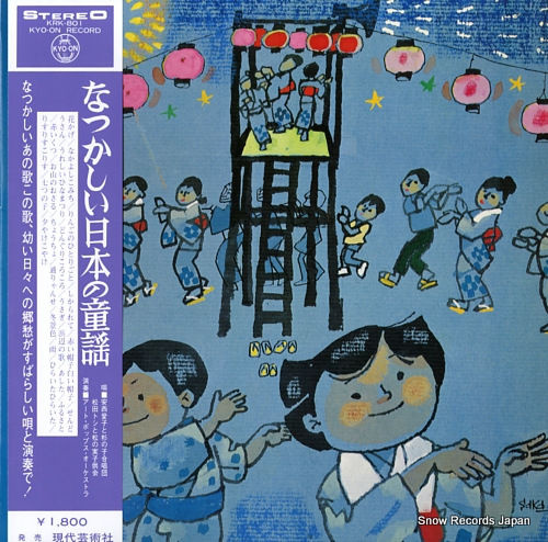 ANZAI, AIKO / TOSHI MATSUDA natsukashii nihon no minyou KRK-801