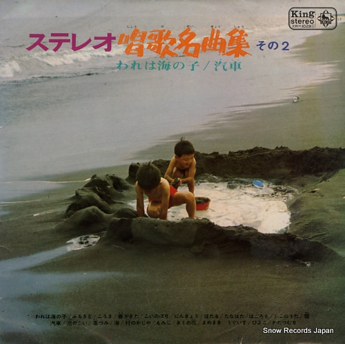 V/A stereo shouka meikyoku shu 2 KR(H)1029