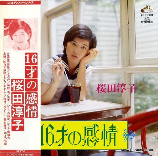 SAKURADA, JUNKO 16 sai no kanjo SJX10073