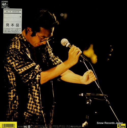 SADA, MASASHI kaze ni tatsu lion FFR-3601