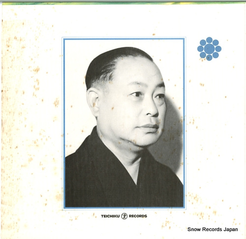 SUZUKI, YONEWAKA roukyoku meijin kessakushu NT-4001