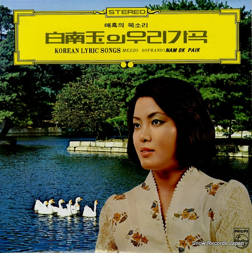 PAIK, NAM OK korean lyric songs SEL100046