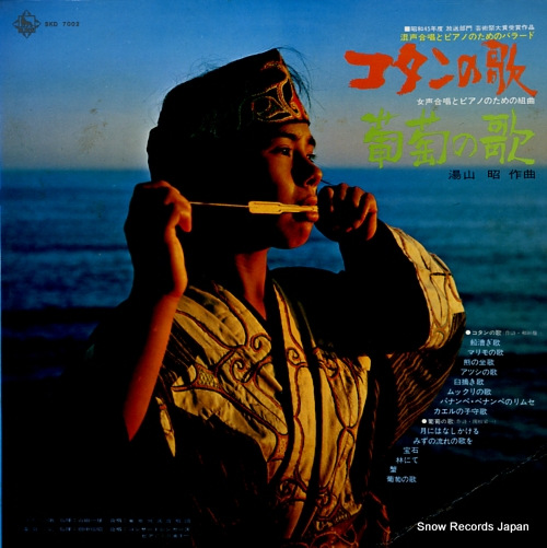 V/A yuyama akira; kotan no uta / budou no uta SKD7002
