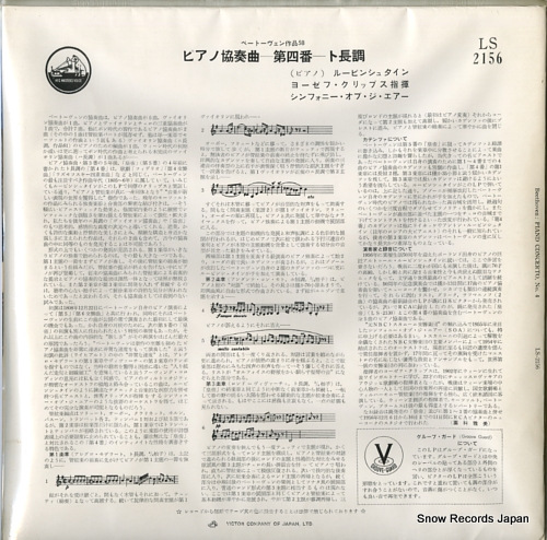 RUBINSTEIN, ARTUR beethoven; concerto no.4 LS2156