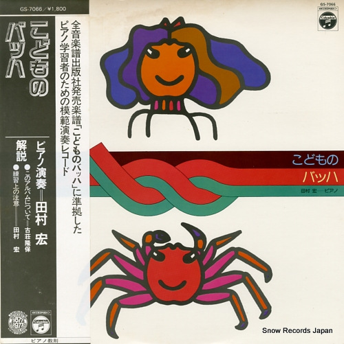 TAMURA, HIROSHI bach for children GS-7066