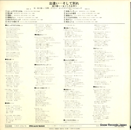 MIKAWA, KENICHI deai soshite wakare GW-6163