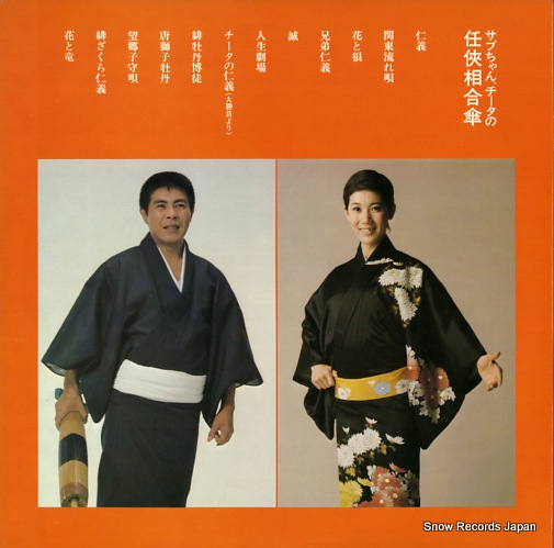 KITAJIMA, SABURO / KIYOKO SUIZENJI golden couple GW-6128 - back cover