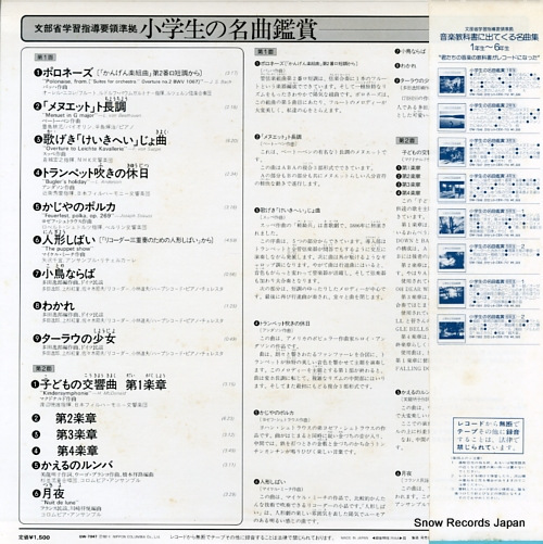 V/A shogakusei no meikyokukansho 3nensei GW-7047