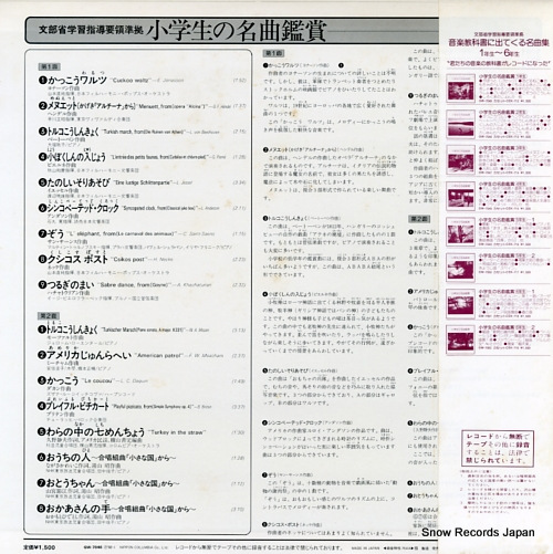 V/A shogakusei no meikyokukansho 2nensei GW-7046