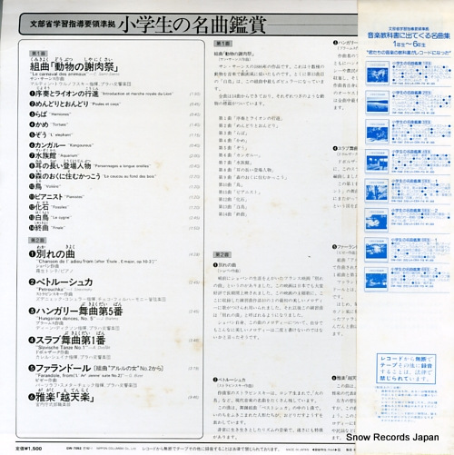 V/A shogakusei no meikyokukansho 6nensei 2 GW-7052